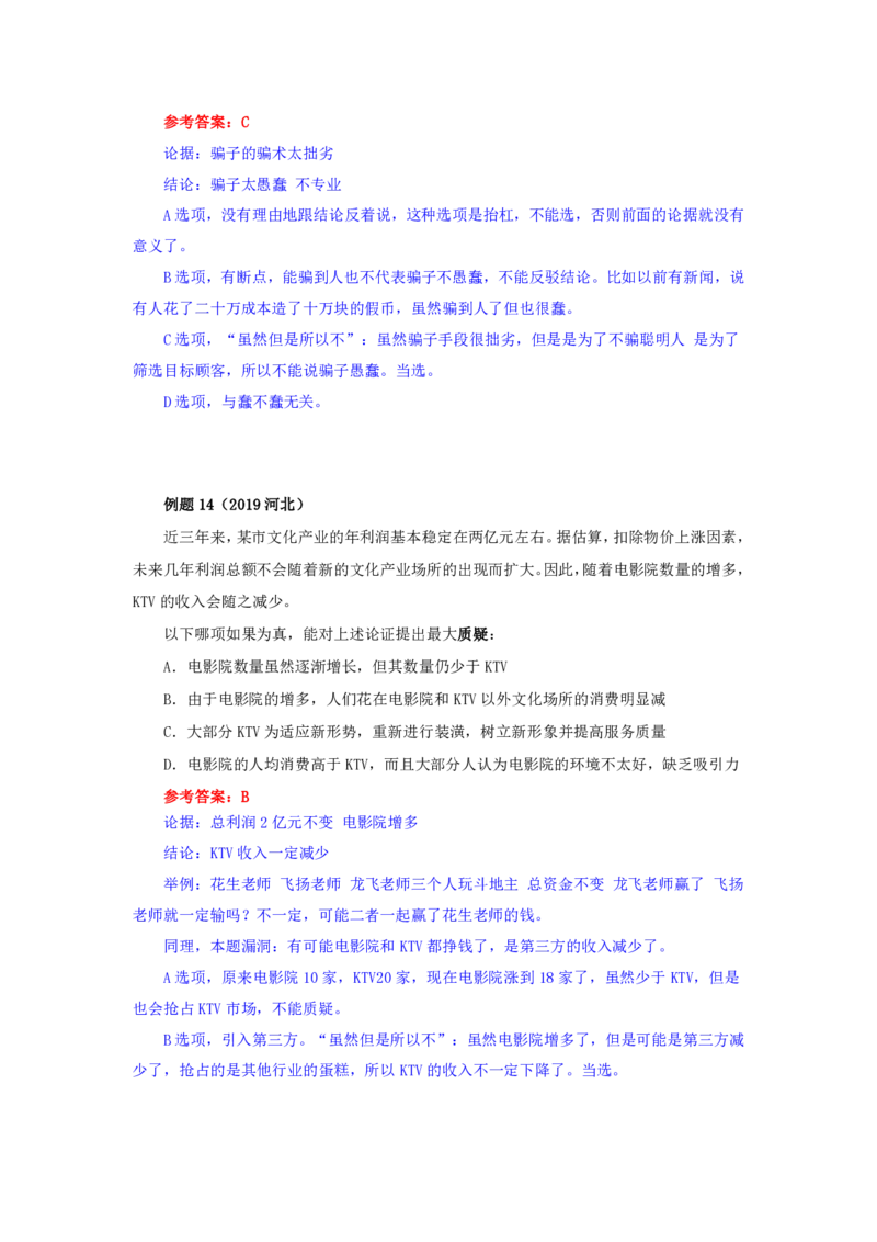 花生十三24上半年-判断系统班第三讲--随堂笔记_2026考公资料_花生十三合集_2024+2023年资料_系统班2024上半年四海花生公考笔试系统班（含速算训练营）_逻辑判断_随堂笔记