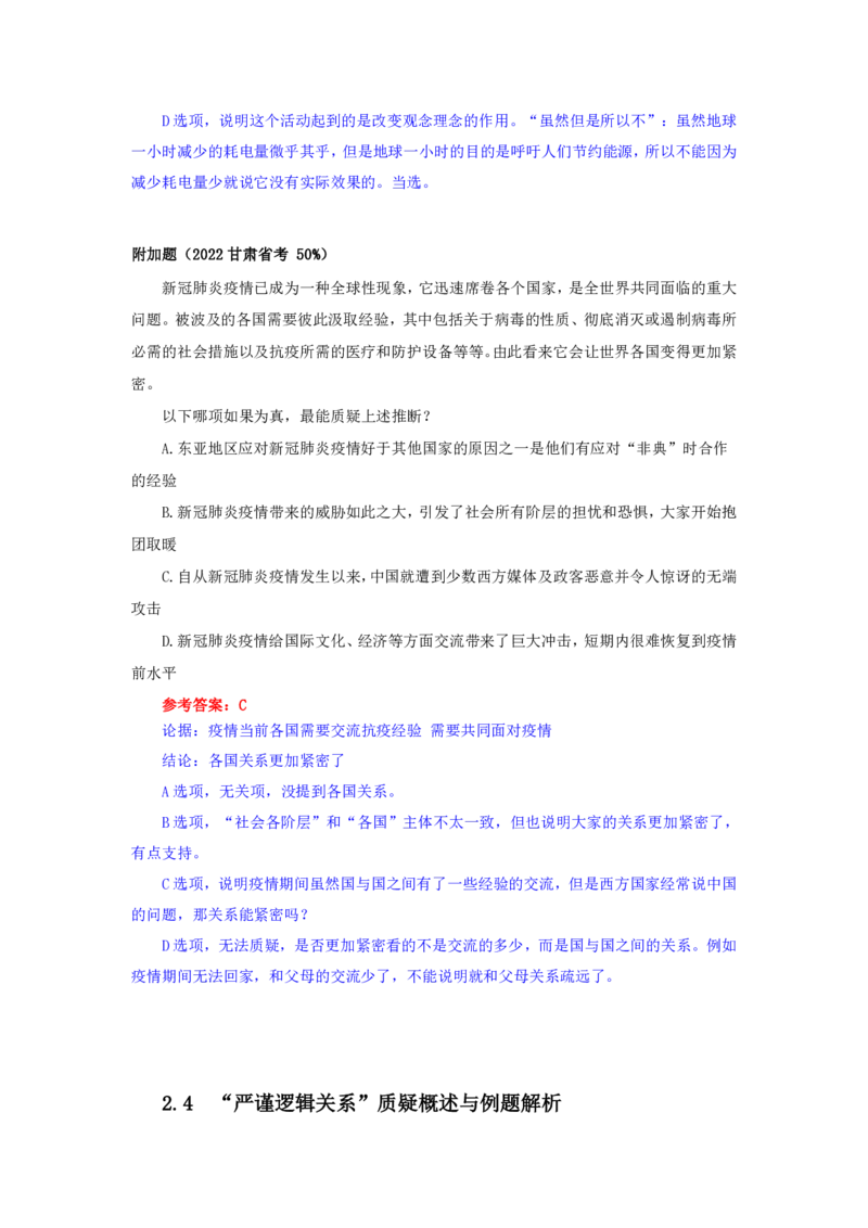 花生十三24上半年-判断系统班第三讲--随堂笔记_2026考公资料_花生十三合集_2024+2023年资料_系统班2024上半年四海花生公考笔试系统班（含速算训练营）_逻辑判断_随堂笔记