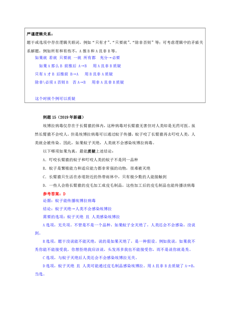 花生十三24上半年-判断系统班第三讲--随堂笔记_2026考公资料_花生十三合集_2024+2023年资料_系统班2024上半年四海花生公考笔试系统班（含速算训练营）_逻辑判断_随堂笔记