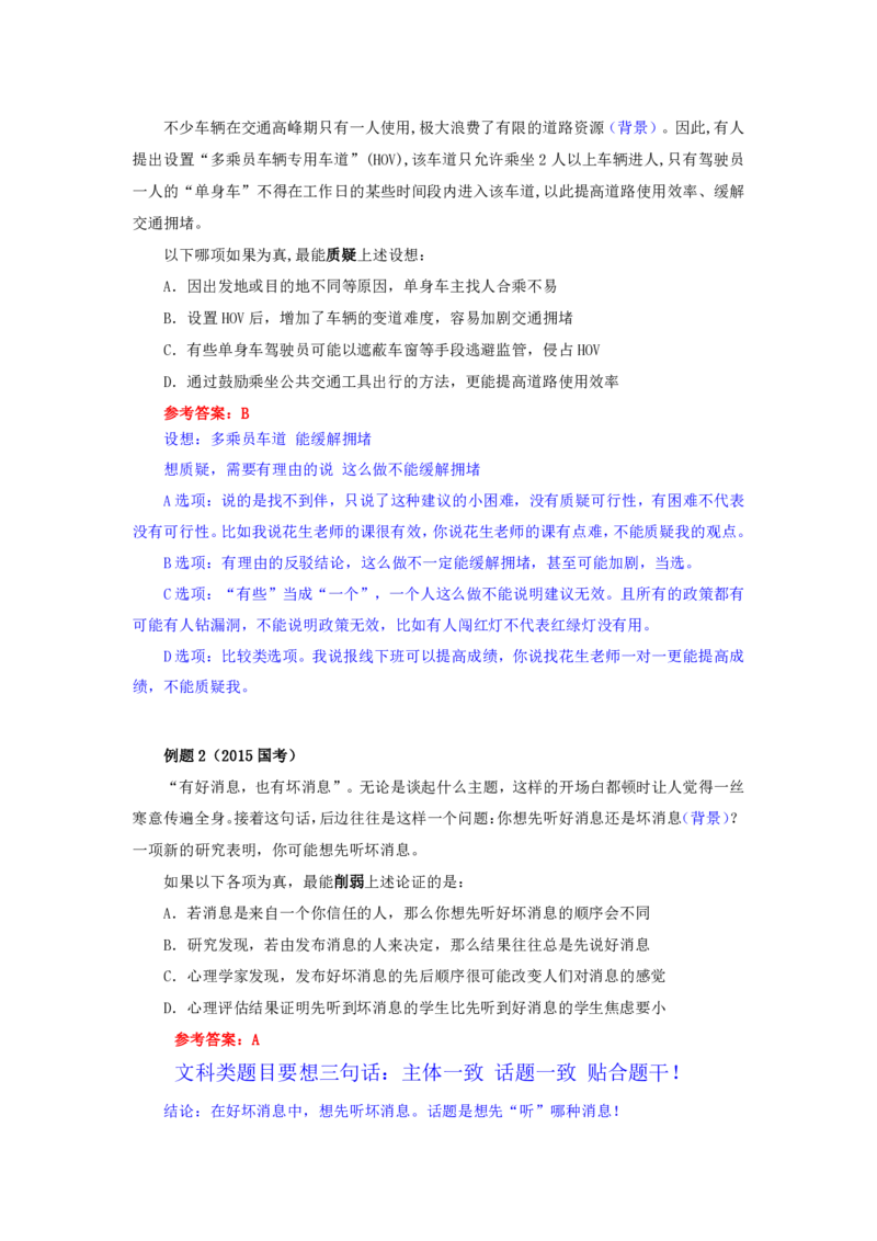 花生十三24上半年-判断系统班第三讲--随堂笔记_2026考公资料_花生十三合集_2024+2023年资料_系统班2024上半年四海花生公考笔试系统班（含速算训练营）_逻辑判断_随堂笔记