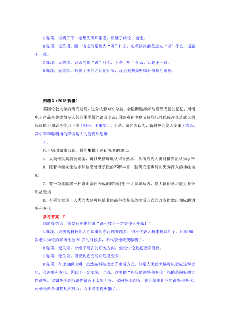 花生十三24上半年-判断系统班第三讲--随堂笔记_2026考公资料_花生十三合集_2024+2023年资料_系统班2024上半年四海花生公考笔试系统班（含速算训练营）_逻辑判断_随堂笔记