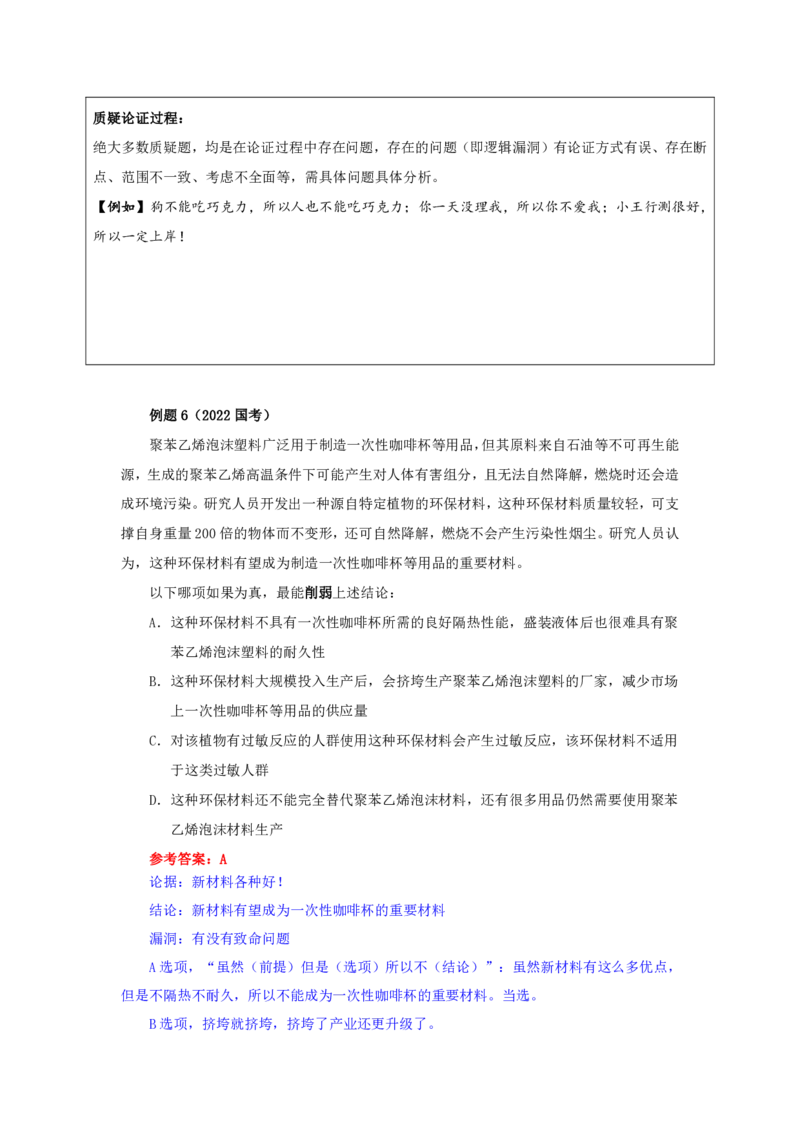 花生十三24上半年-判断系统班第三讲--随堂笔记_2026考公资料_花生十三合集_2024+2023年资料_系统班2024上半年四海花生公考笔试系统班（含速算训练营）_逻辑判断_随堂笔记