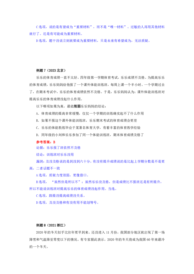 花生十三24上半年-判断系统班第三讲--随堂笔记_2026考公资料_花生十三合集_2024+2023年资料_系统班2024上半年四海花生公考笔试系统班（含速算训练营）_逻辑判断_随堂笔记