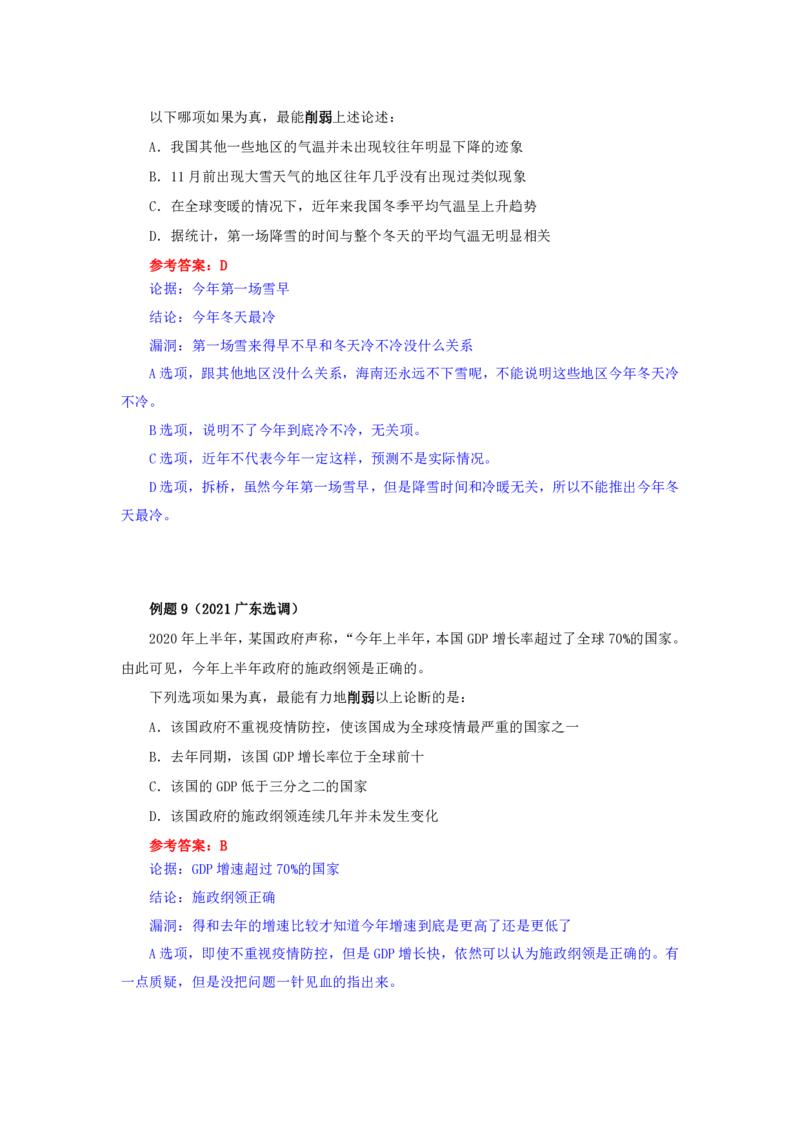 花生十三24上半年-判断系统班第三讲--随堂笔记_2026考公资料_花生十三合集_2024+2023年资料_系统班2024上半年四海花生公考笔试系统班（含速算训练营）_逻辑判断_随堂笔记