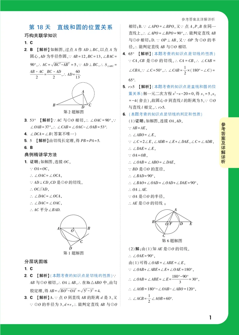 第18天_2026万唯系列预习复习_2025版《万唯初中预习视频课》789年级上册多版本_2025版万唯初三预习视频课数学人教版上册_2025版万唯初三预习视频课数学人教版上册_视频_第18天