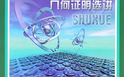 北师大高中数学选修4-1几何证明选讲_4-教培资料-26年最新资料-同步更新_初中高中教资_03科三专项（进去保存报考的学科即可）_02科三专项（笔记真题思维导图教学设计版本二）