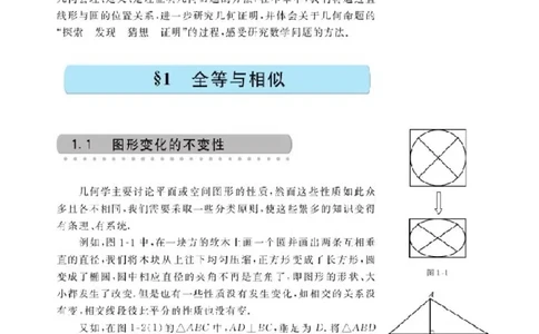 北师大高中数学选修4-1几何证明选讲_4-教培资料-26年最新资料-同步更新_初中高中教资_03科三专项（进去保存报考的学科即可）_02科三专项（笔记真题思维导图教学设计版本二）