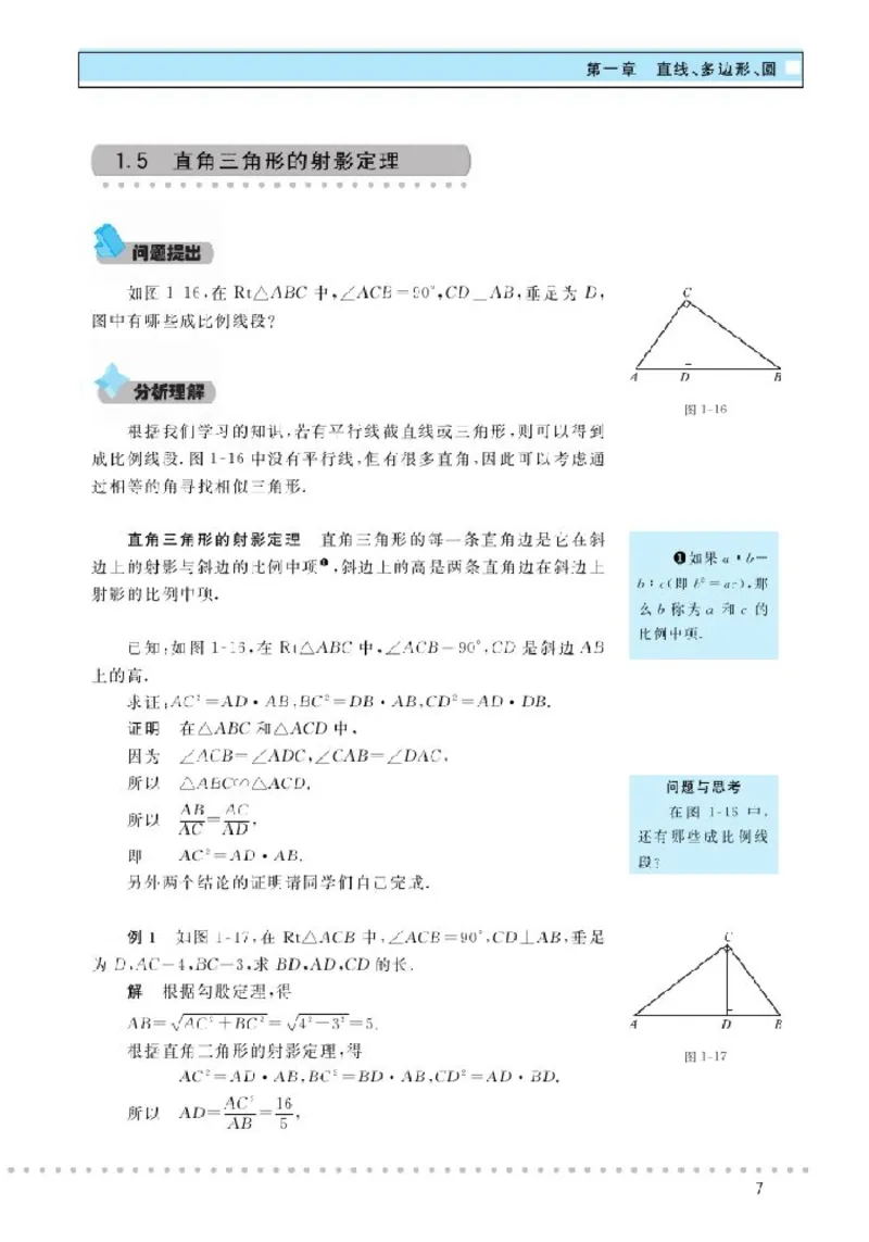 北师大高中数学选修4-1几何证明选讲_4-教培资料-26年最新资料-同步更新_初中高中教资_03科三专项（进去保存报考的学科即可）_02科三专项（笔记真题思维导图教学设计版本二）