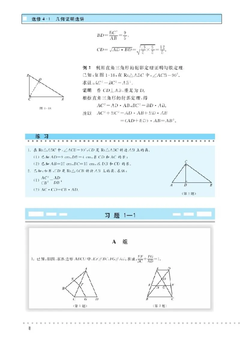 北师大高中数学选修4-1几何证明选讲_4-教培资料-26年最新资料-同步更新_初中高中教资_03科三专项（进去保存报考的学科即可）_02科三专项（笔记真题思维导图教学设计版本二）