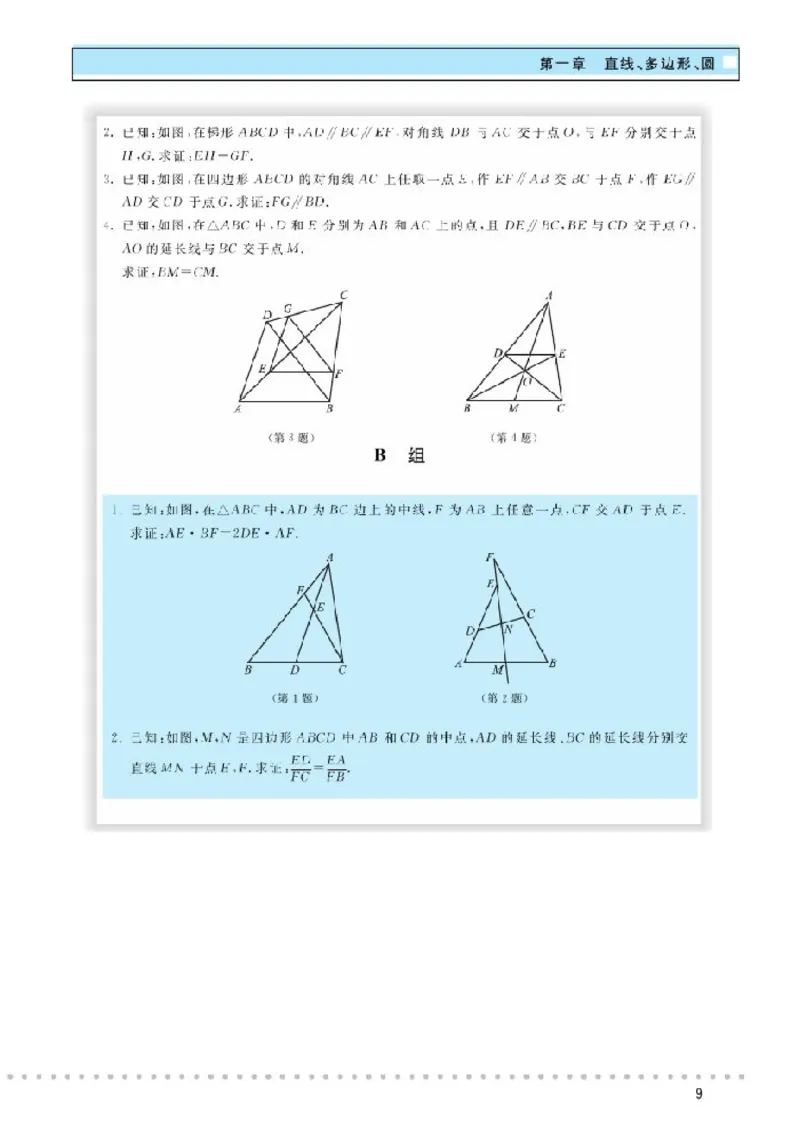 北师大高中数学选修4-1几何证明选讲_4-教培资料-26年最新资料-同步更新_初中高中教资_03科三专项（进去保存报考的学科即可）_02科三专项（笔记真题思维导图教学设计版本二）