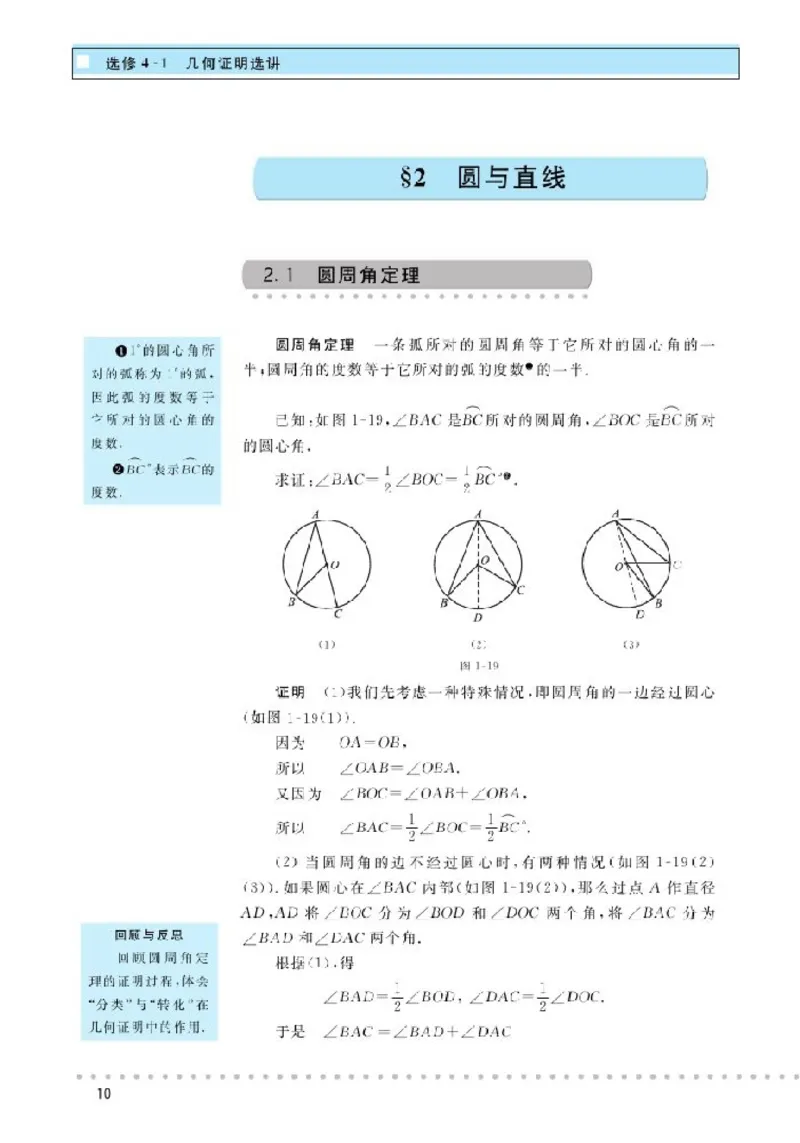 北师大高中数学选修4-1几何证明选讲_4-教培资料-26年最新资料-同步更新_初中高中教资_03科三专项（进去保存报考的学科即可）_02科三专项（笔记真题思维导图教学设计版本二）