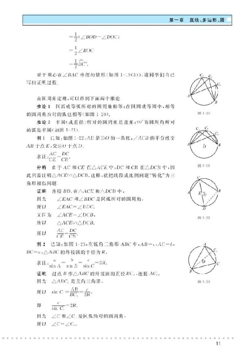 北师大高中数学选修4-1几何证明选讲_4-教培资料-26年最新资料-同步更新_初中高中教资_03科三专项（进去保存报考的学科即可）_02科三专项（笔记真题思维导图教学设计版本二）