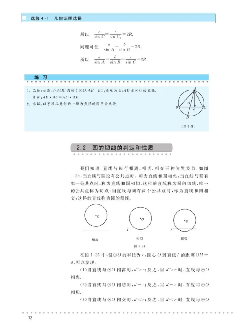 北师大高中数学选修4-1几何证明选讲_4-教培资料-26年最新资料-同步更新_初中高中教资_03科三专项（进去保存报考的学科即可）_02科三专项（笔记真题思维导图教学设计版本二）