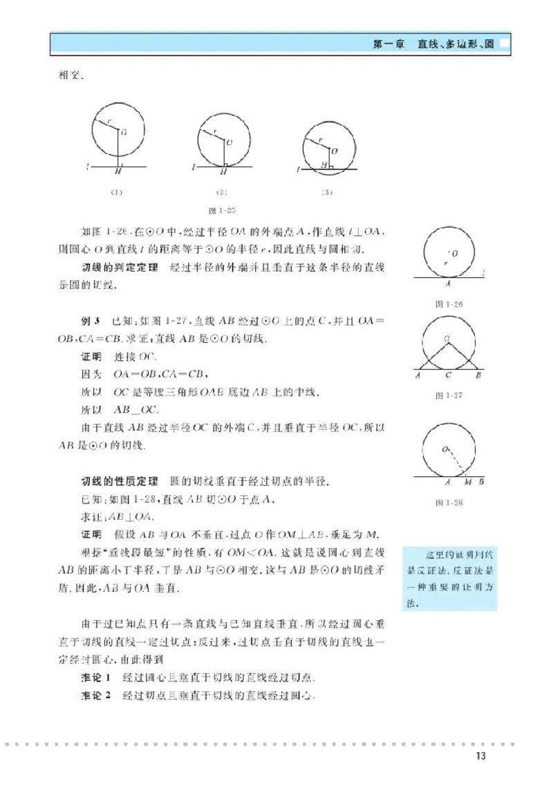 北师大高中数学选修4-1几何证明选讲_4-教培资料-26年最新资料-同步更新_初中高中教资_03科三专项（进去保存报考的学科即可）_02科三专项（笔记真题思维导图教学设计版本二）