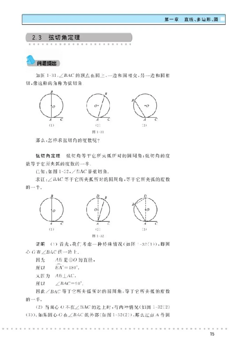 北师大高中数学选修4-1几何证明选讲_4-教培资料-26年最新资料-同步更新_初中高中教资_03科三专项（进去保存报考的学科即可）_02科三专项（笔记真题思维导图教学设计版本二）