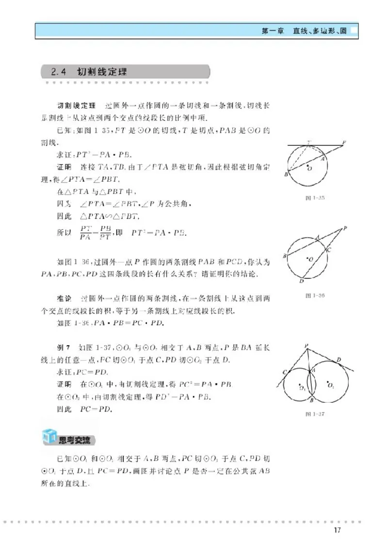 北师大高中数学选修4-1几何证明选讲_4-教培资料-26年最新资料-同步更新_初中高中教资_03科三专项（进去保存报考的学科即可）_02科三专项（笔记真题思维导图教学设计版本二）