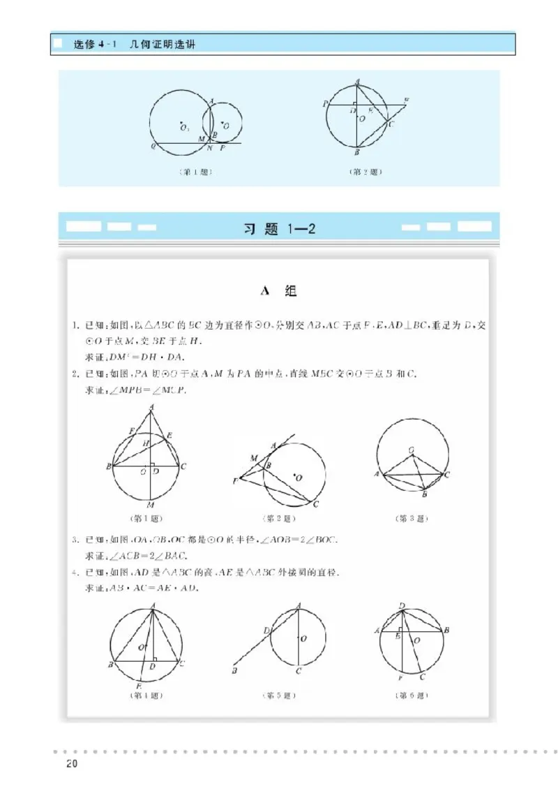 北师大高中数学选修4-1几何证明选讲_4-教培资料-26年最新资料-同步更新_初中高中教资_03科三专项（进去保存报考的学科即可）_02科三专项（笔记真题思维导图教学设计版本二）