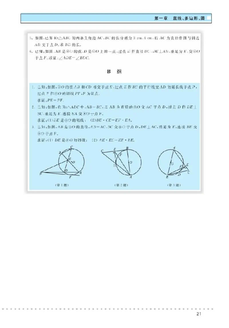北师大高中数学选修4-1几何证明选讲_4-教培资料-26年最新资料-同步更新_初中高中教资_03科三专项（进去保存报考的学科即可）_02科三专项（笔记真题思维导图教学设计版本二）