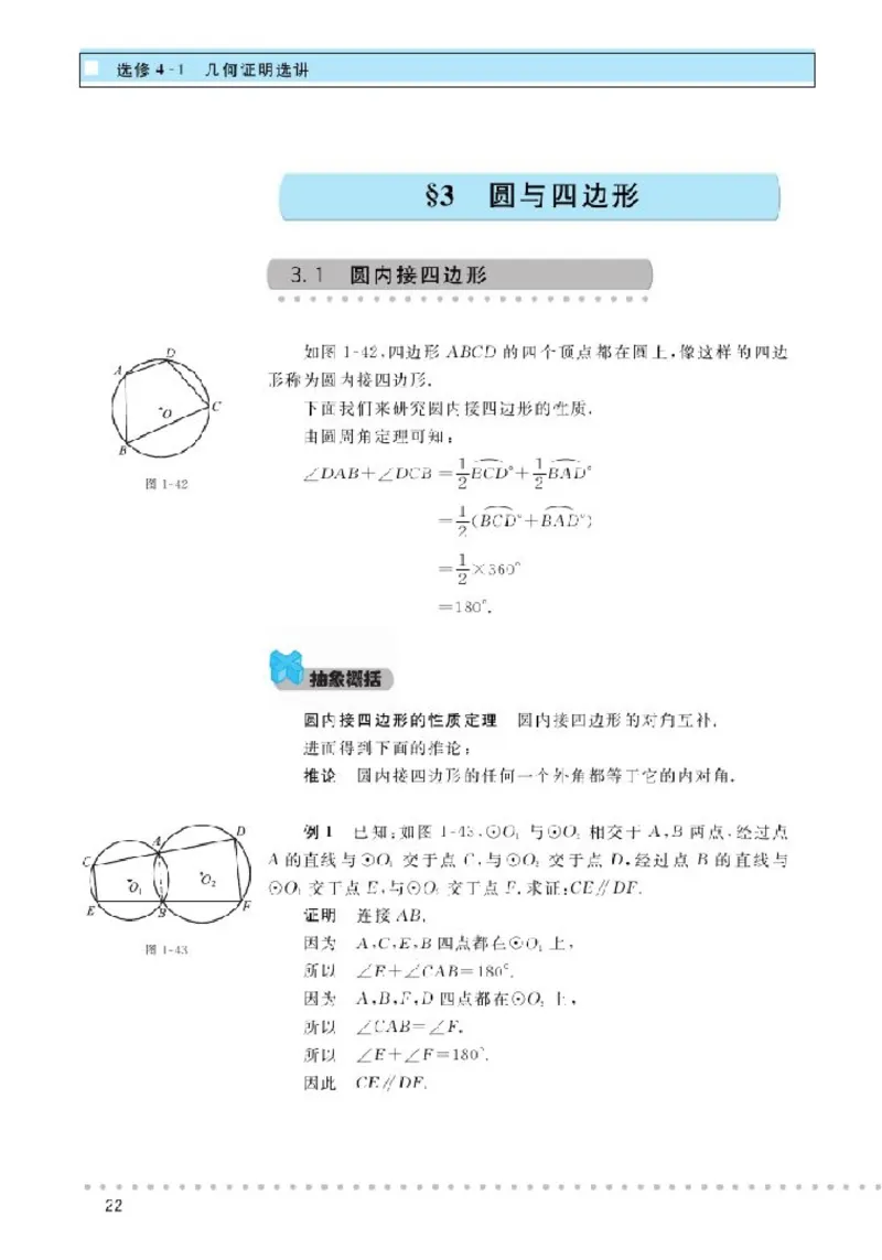 北师大高中数学选修4-1几何证明选讲_4-教培资料-26年最新资料-同步更新_初中高中教资_03科三专项（进去保存报考的学科即可）_02科三专项（笔记真题思维导图教学设计版本二）