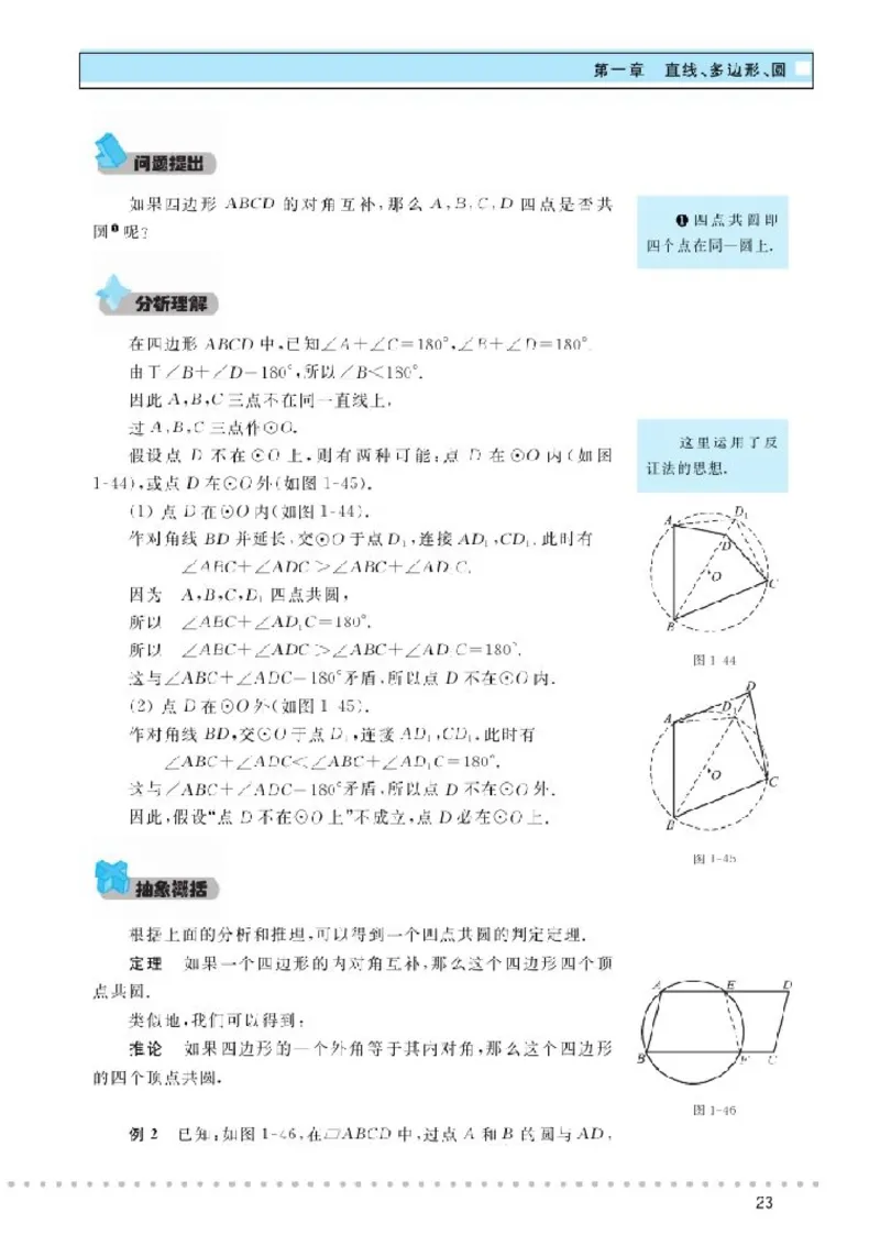北师大高中数学选修4-1几何证明选讲_4-教培资料-26年最新资料-同步更新_初中高中教资_03科三专项（进去保存报考的学科即可）_02科三专项（笔记真题思维导图教学设计版本二）
