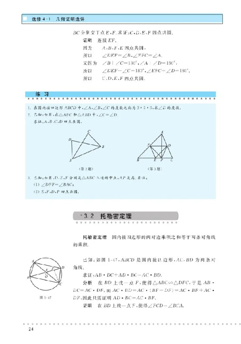 北师大高中数学选修4-1几何证明选讲_4-教培资料-26年最新资料-同步更新_初中高中教资_03科三专项（进去保存报考的学科即可）_02科三专项（笔记真题思维导图教学设计版本二）