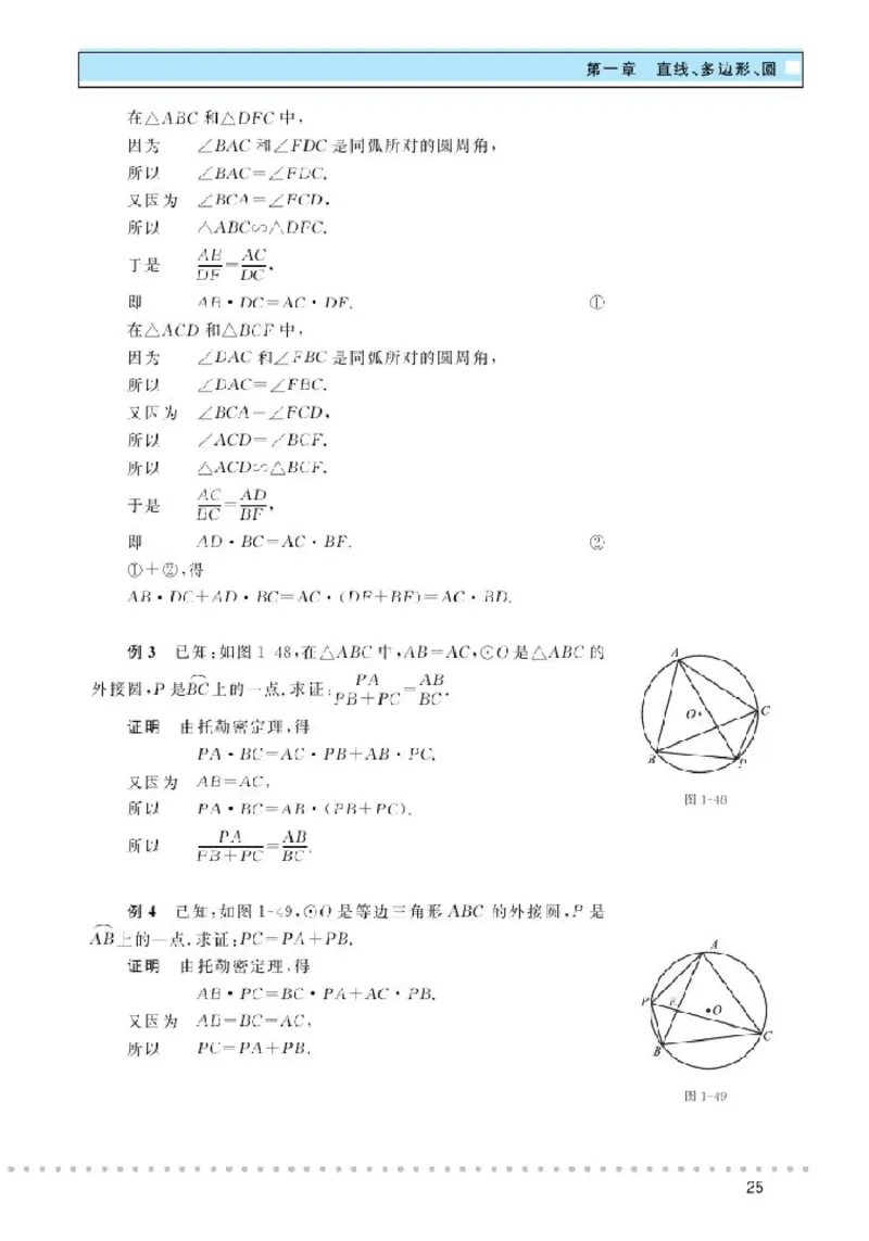 北师大高中数学选修4-1几何证明选讲_4-教培资料-26年最新资料-同步更新_初中高中教资_03科三专项（进去保存报考的学科即可）_02科三专项（笔记真题思维导图教学设计版本二）