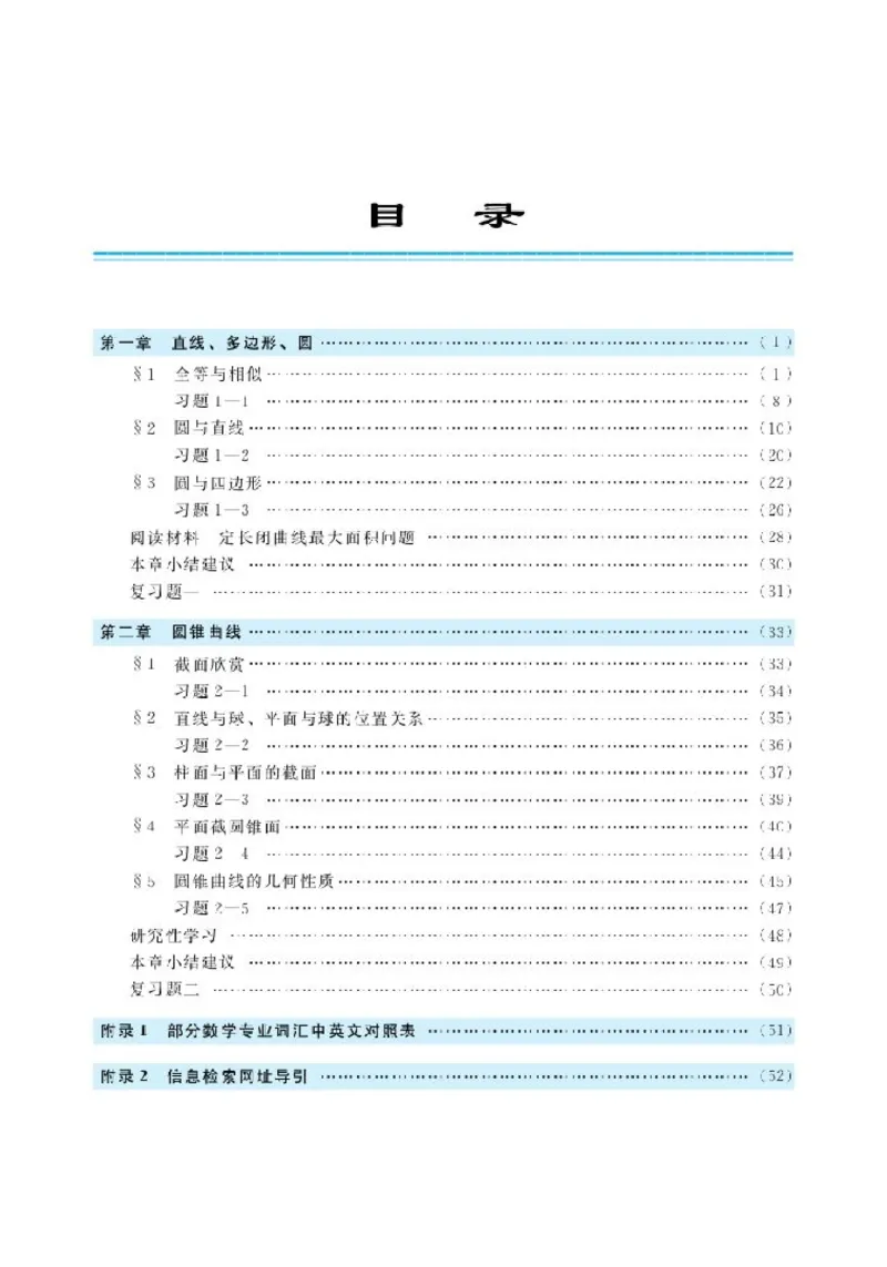 北师大高中数学选修4-1几何证明选讲_4-教培资料-26年最新资料-同步更新_初中高中教资_03科三专项（进去保存报考的学科即可）_02科三专项（笔记真题思维导图教学设计版本二）