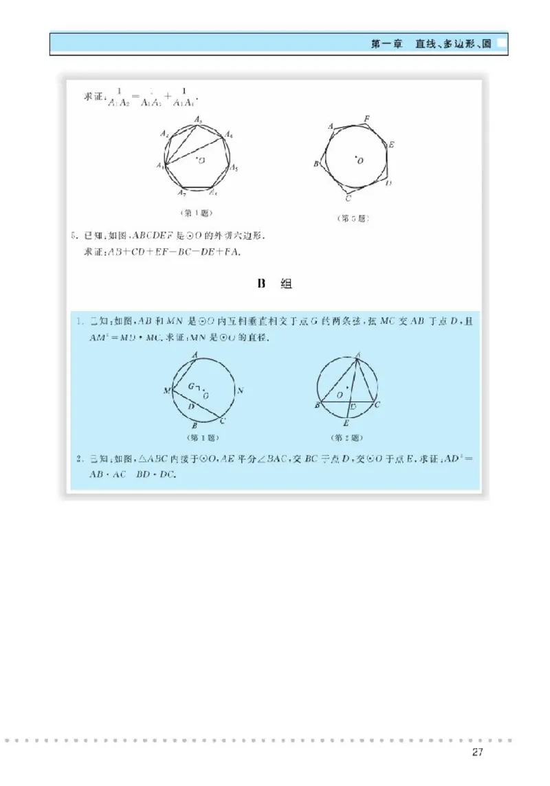 北师大高中数学选修4-1几何证明选讲_4-教培资料-26年最新资料-同步更新_初中高中教资_03科三专项（进去保存报考的学科即可）_02科三专项（笔记真题思维导图教学设计版本二）