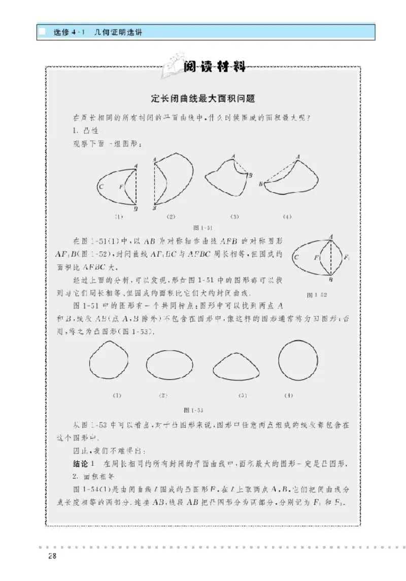 北师大高中数学选修4-1几何证明选讲_4-教培资料-26年最新资料-同步更新_初中高中教资_03科三专项（进去保存报考的学科即可）_02科三专项（笔记真题思维导图教学设计版本二）