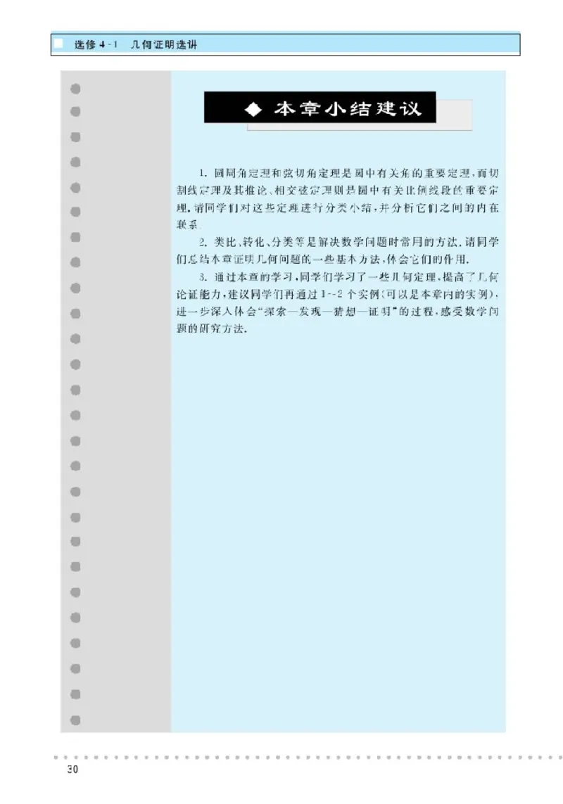 北师大高中数学选修4-1几何证明选讲_4-教培资料-26年最新资料-同步更新_初中高中教资_03科三专项（进去保存报考的学科即可）_02科三专项（笔记真题思维导图教学设计版本二）