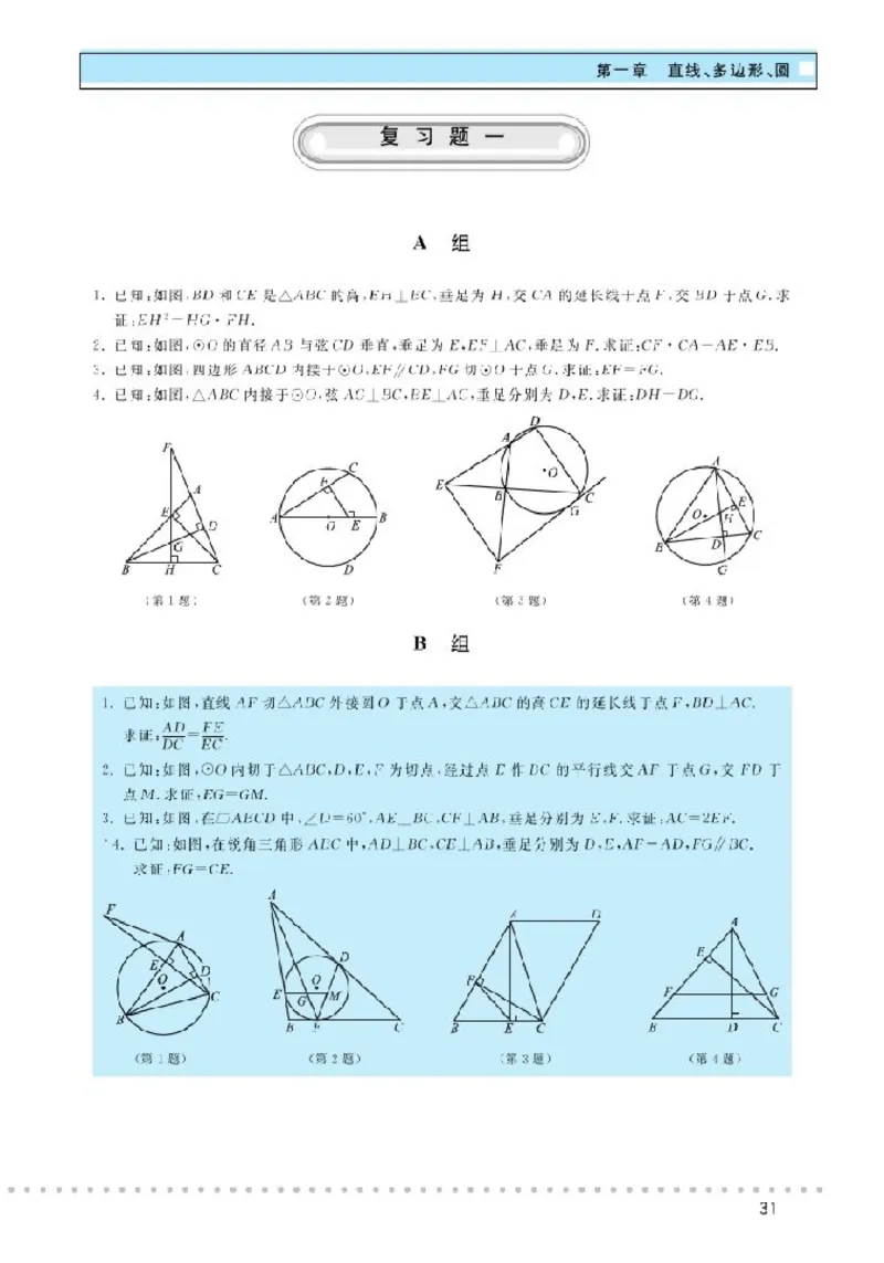 北师大高中数学选修4-1几何证明选讲_4-教培资料-26年最新资料-同步更新_初中高中教资_03科三专项（进去保存报考的学科即可）_02科三专项（笔记真题思维导图教学设计版本二）