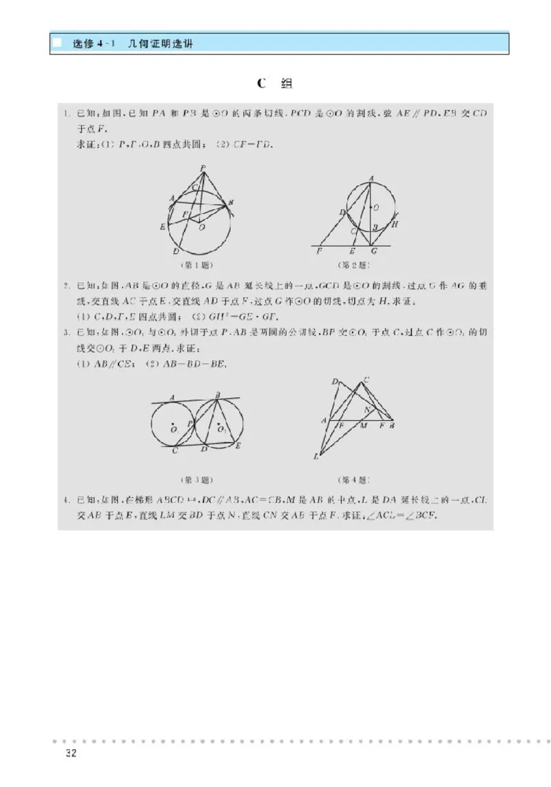 北师大高中数学选修4-1几何证明选讲_4-教培资料-26年最新资料-同步更新_初中高中教资_03科三专项（进去保存报考的学科即可）_02科三专项（笔记真题思维导图教学设计版本二）