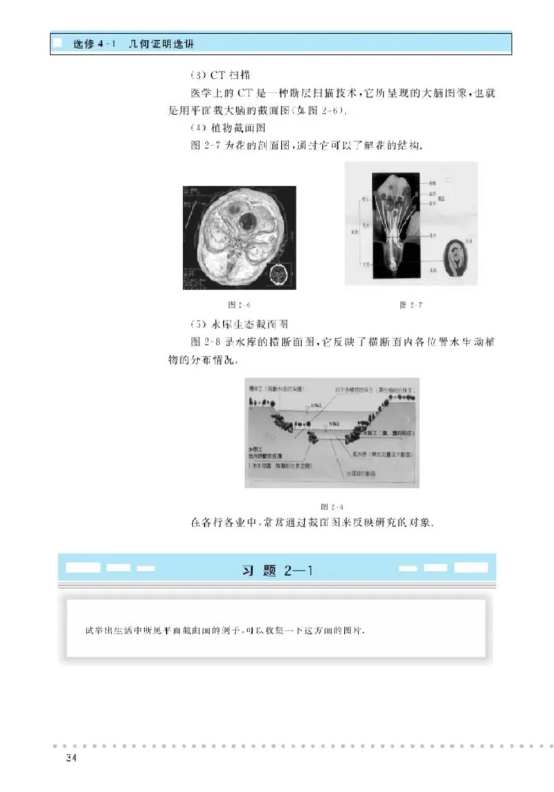 北师大高中数学选修4-1几何证明选讲_4-教培资料-26年最新资料-同步更新_初中高中教资_03科三专项（进去保存报考的学科即可）_02科三专项（笔记真题思维导图教学设计版本二）