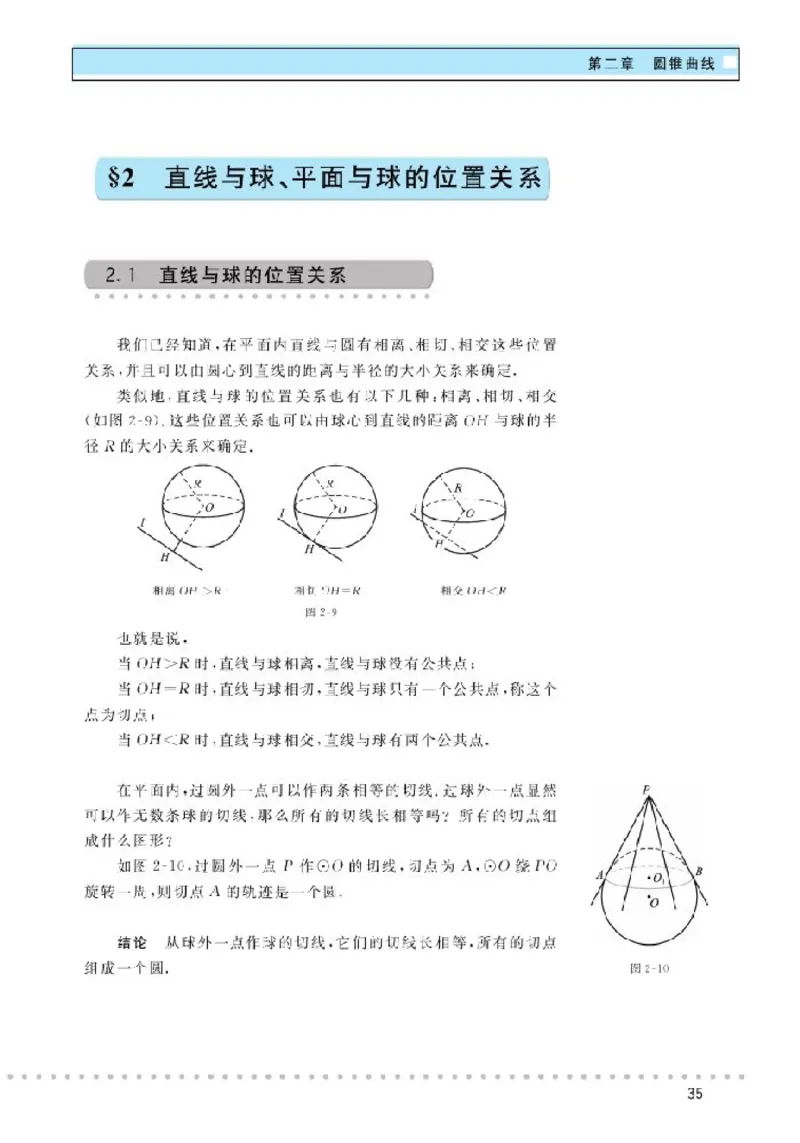 北师大高中数学选修4-1几何证明选讲_4-教培资料-26年最新资料-同步更新_初中高中教资_03科三专项（进去保存报考的学科即可）_02科三专项（笔记真题思维导图教学设计版本二）