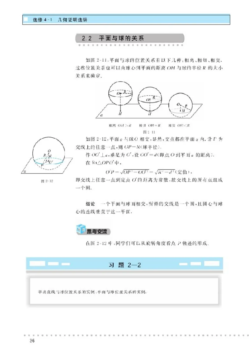 北师大高中数学选修4-1几何证明选讲_4-教培资料-26年最新资料-同步更新_初中高中教资_03科三专项（进去保存报考的学科即可）_02科三专项（笔记真题思维导图教学设计版本二）