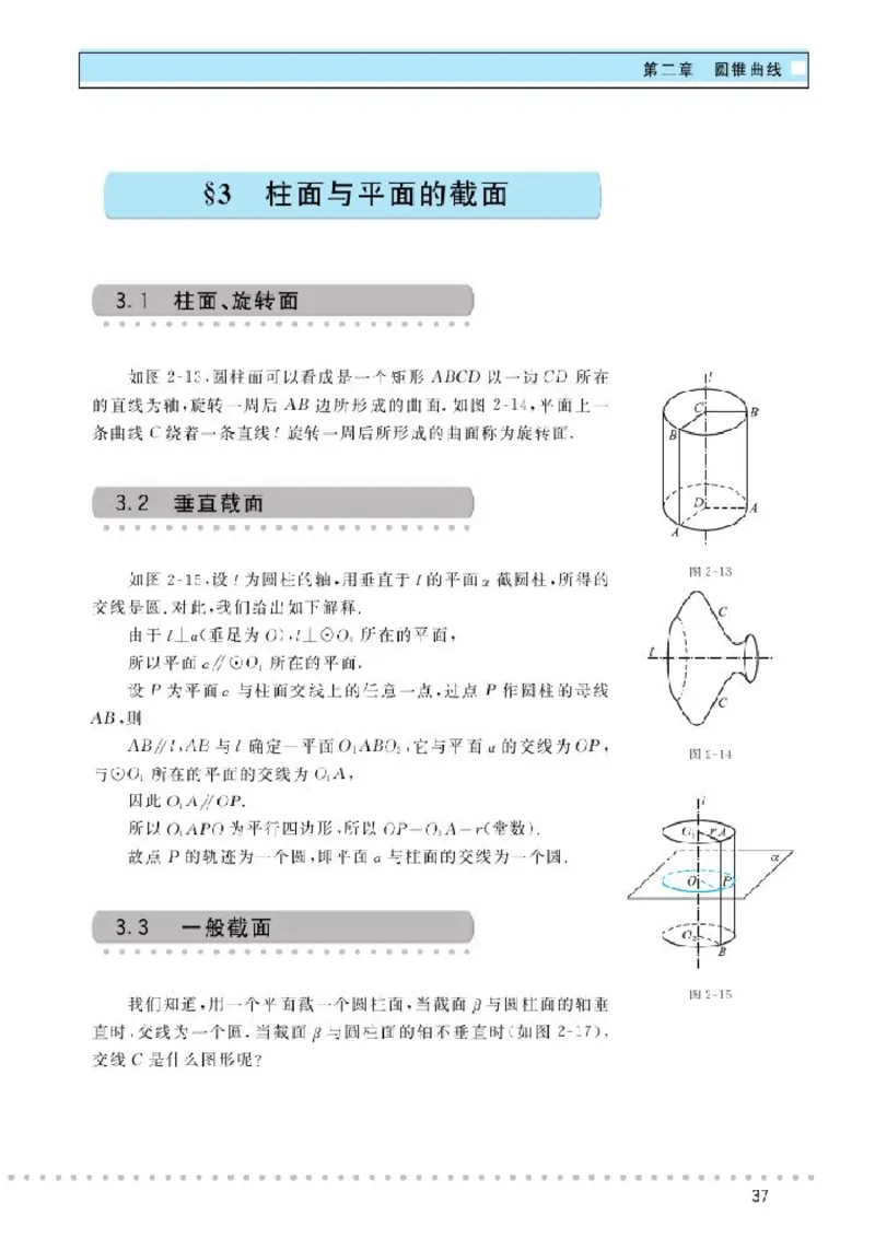 北师大高中数学选修4-1几何证明选讲_4-教培资料-26年最新资料-同步更新_初中高中教资_03科三专项（进去保存报考的学科即可）_02科三专项（笔记真题思维导图教学设计版本二）