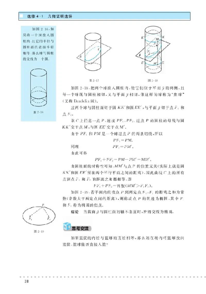 北师大高中数学选修4-1几何证明选讲_4-教培资料-26年最新资料-同步更新_初中高中教资_03科三专项（进去保存报考的学科即可）_02科三专项（笔记真题思维导图教学设计版本二）