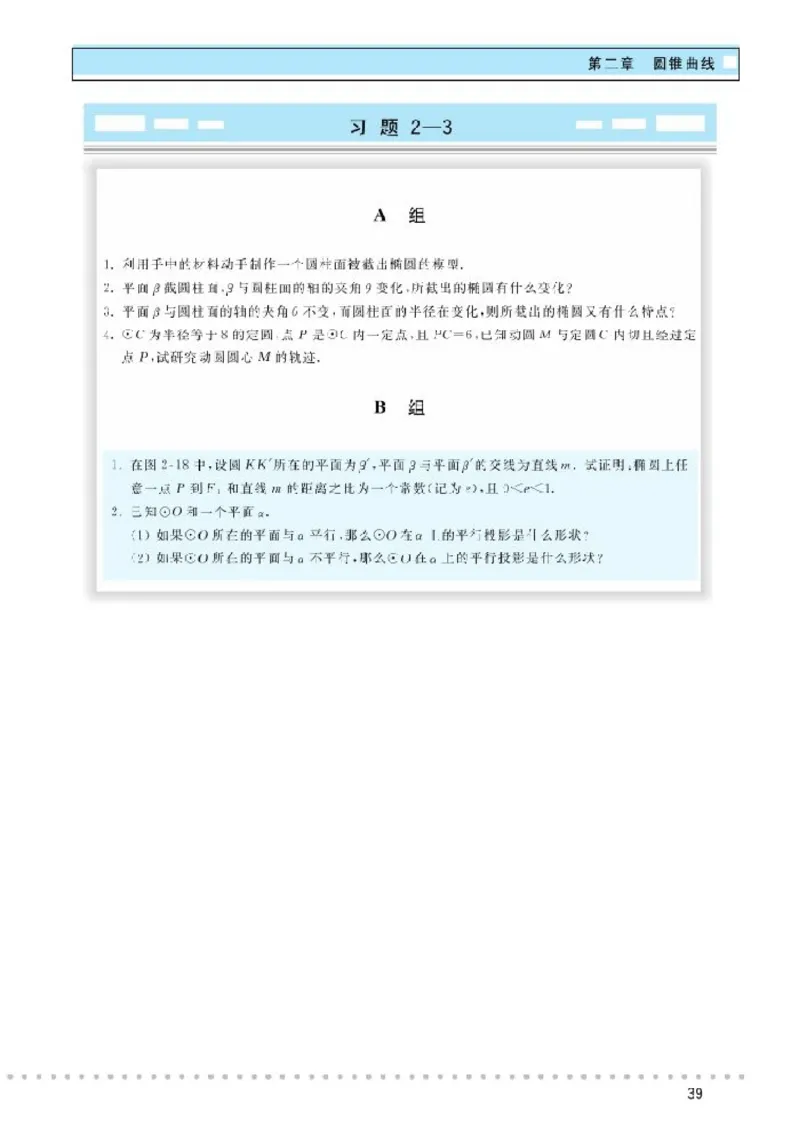 北师大高中数学选修4-1几何证明选讲_4-教培资料-26年最新资料-同步更新_初中高中教资_03科三专项（进去保存报考的学科即可）_02科三专项（笔记真题思维导图教学设计版本二）