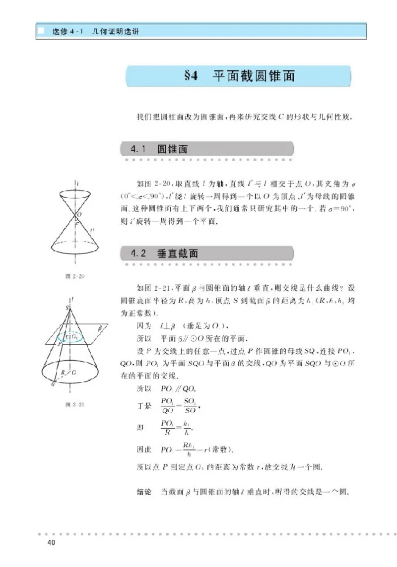 北师大高中数学选修4-1几何证明选讲_4-教培资料-26年最新资料-同步更新_初中高中教资_03科三专项（进去保存报考的学科即可）_02科三专项（笔记真题思维导图教学设计版本二）