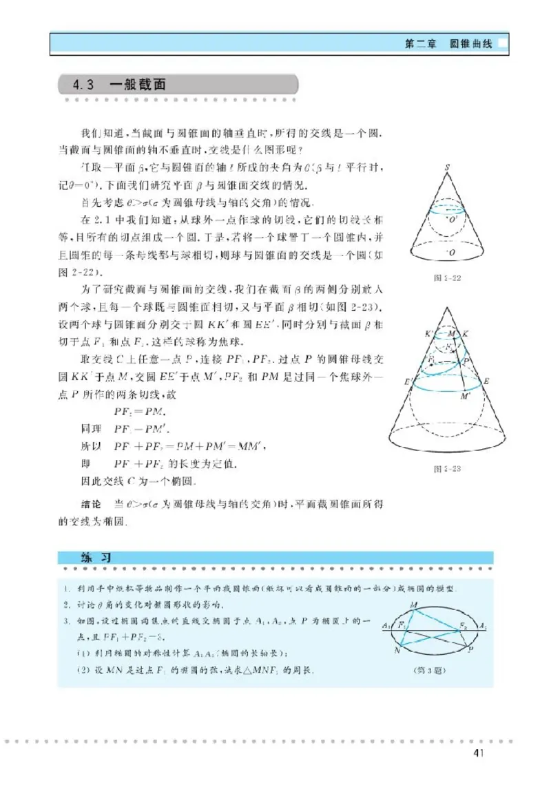 北师大高中数学选修4-1几何证明选讲_4-教培资料-26年最新资料-同步更新_初中高中教资_03科三专项（进去保存报考的学科即可）_02科三专项（笔记真题思维导图教学设计版本二）