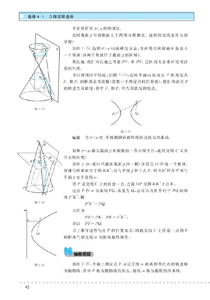 北师大高中数学选修4-1几何证明选讲_4-教培资料-26年最新资料-同步更新_初中高中教资_03科三专项（进去保存报考的学科即可）_02科三专项（笔记真题思维导图教学设计版本二）