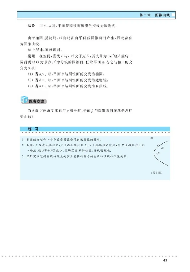北师大高中数学选修4-1几何证明选讲_4-教培资料-26年最新资料-同步更新_初中高中教资_03科三专项（进去保存报考的学科即可）_02科三专项（笔记真题思维导图教学设计版本二）