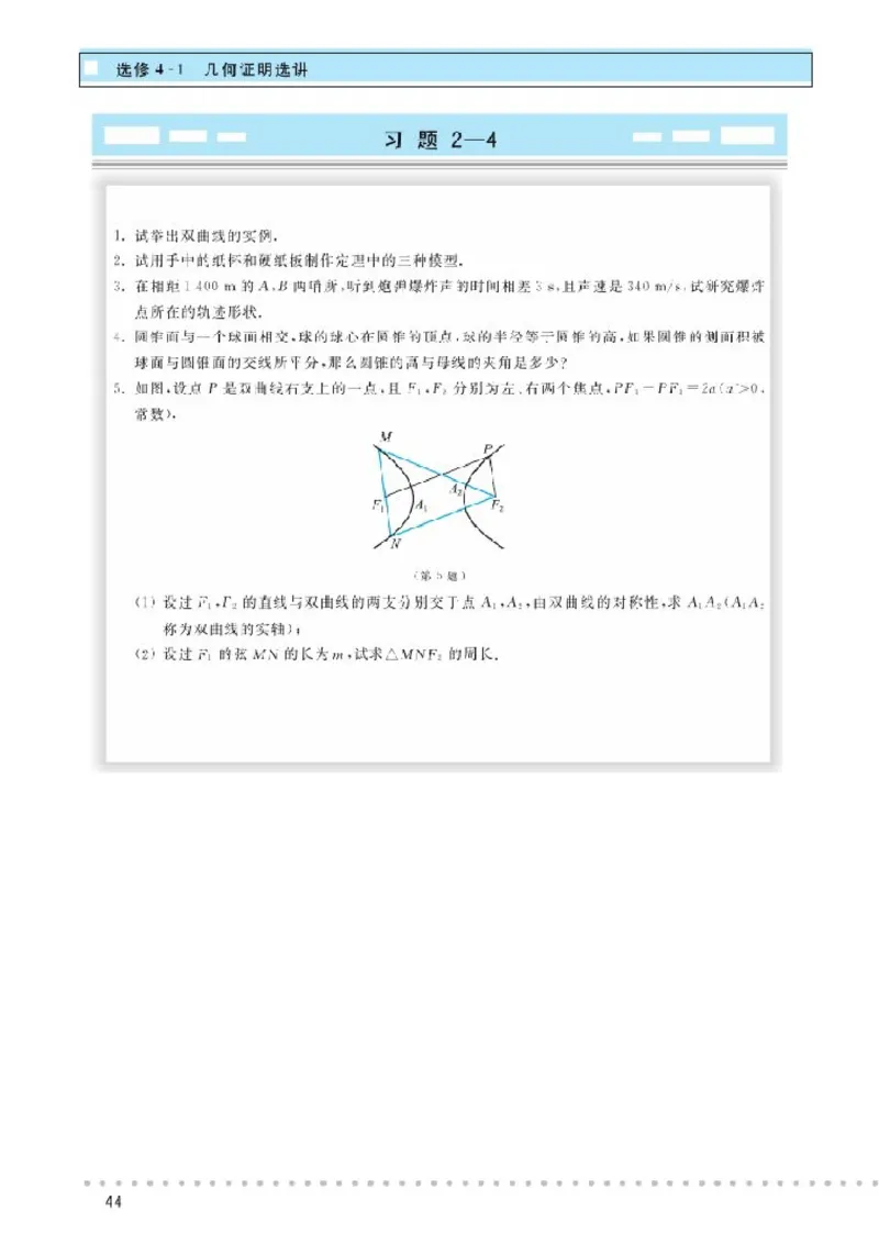 北师大高中数学选修4-1几何证明选讲_4-教培资料-26年最新资料-同步更新_初中高中教资_03科三专项（进去保存报考的学科即可）_02科三专项（笔记真题思维导图教学设计版本二）