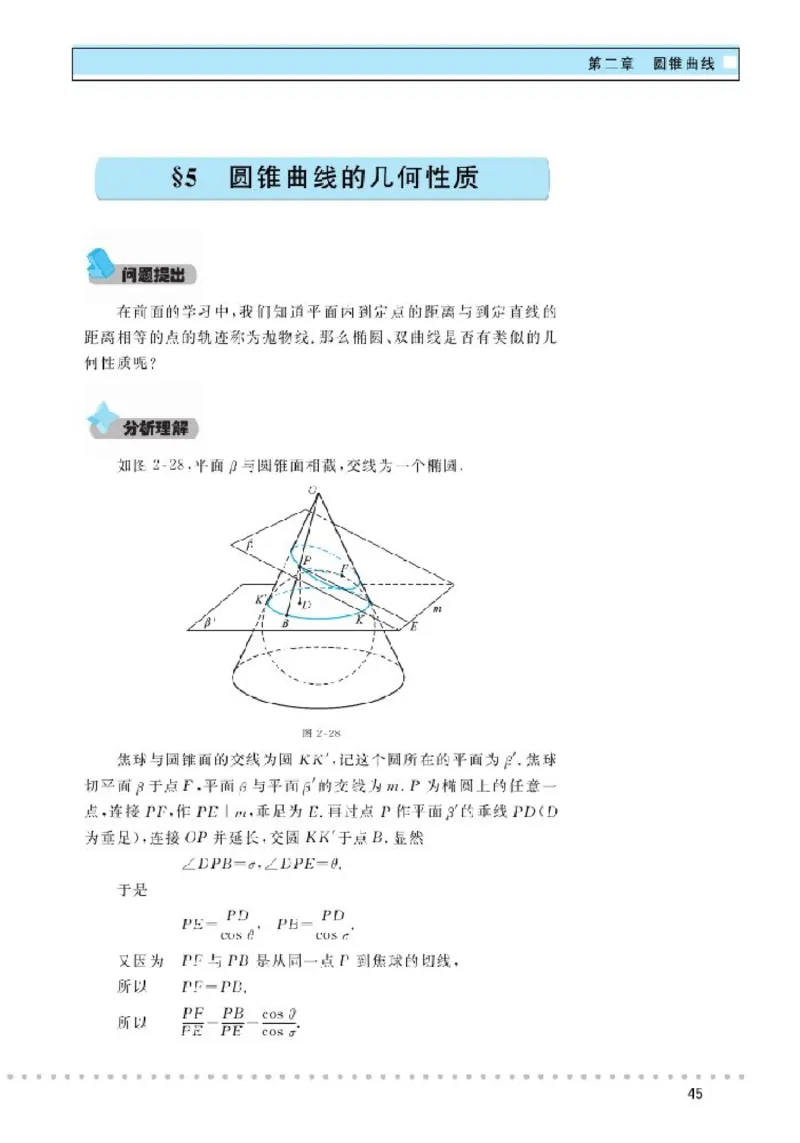 北师大高中数学选修4-1几何证明选讲_4-教培资料-26年最新资料-同步更新_初中高中教资_03科三专项（进去保存报考的学科即可）_02科三专项（笔记真题思维导图教学设计版本二）