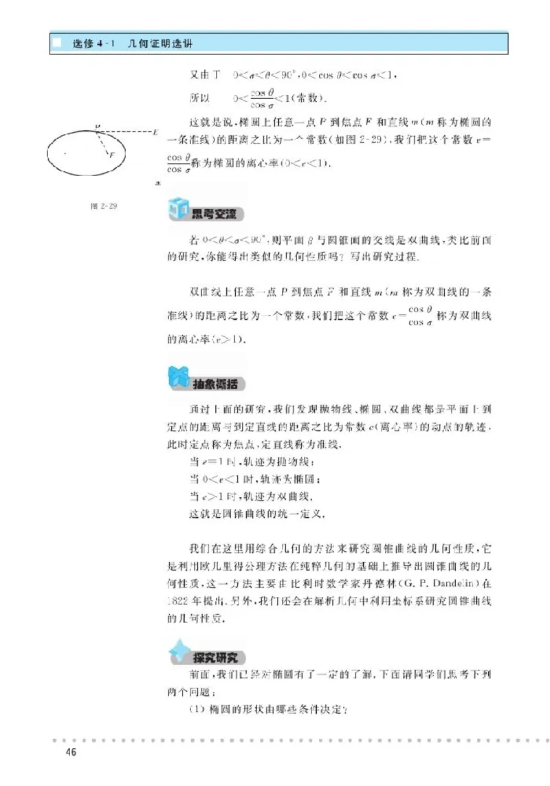 北师大高中数学选修4-1几何证明选讲_4-教培资料-26年最新资料-同步更新_初中高中教资_03科三专项（进去保存报考的学科即可）_02科三专项（笔记真题思维导图教学设计版本二）