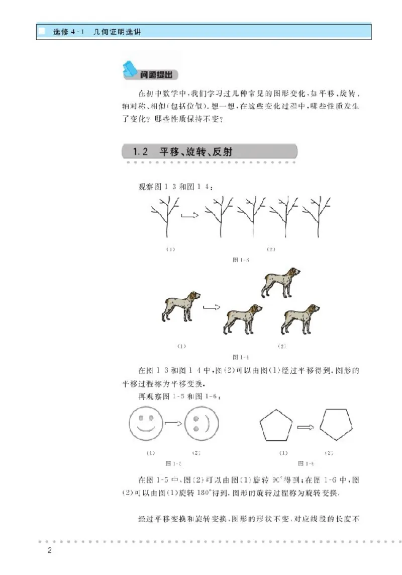 北师大高中数学选修4-1几何证明选讲_4-教培资料-26年最新资料-同步更新_初中高中教资_03科三专项（进去保存报考的学科即可）_02科三专项（笔记真题思维导图教学设计版本二）