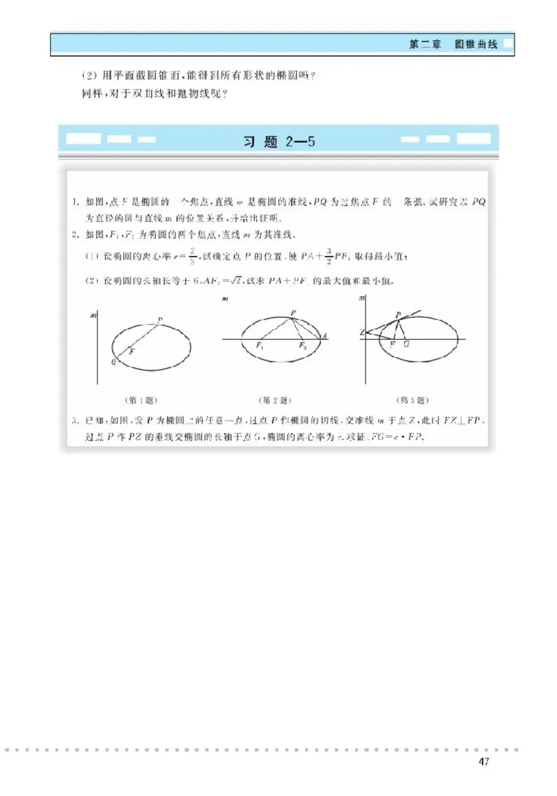 北师大高中数学选修4-1几何证明选讲_4-教培资料-26年最新资料-同步更新_初中高中教资_03科三专项（进去保存报考的学科即可）_02科三专项（笔记真题思维导图教学设计版本二）
