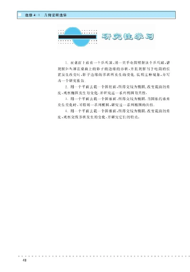 北师大高中数学选修4-1几何证明选讲_4-教培资料-26年最新资料-同步更新_初中高中教资_03科三专项（进去保存报考的学科即可）_02科三专项（笔记真题思维导图教学设计版本二）