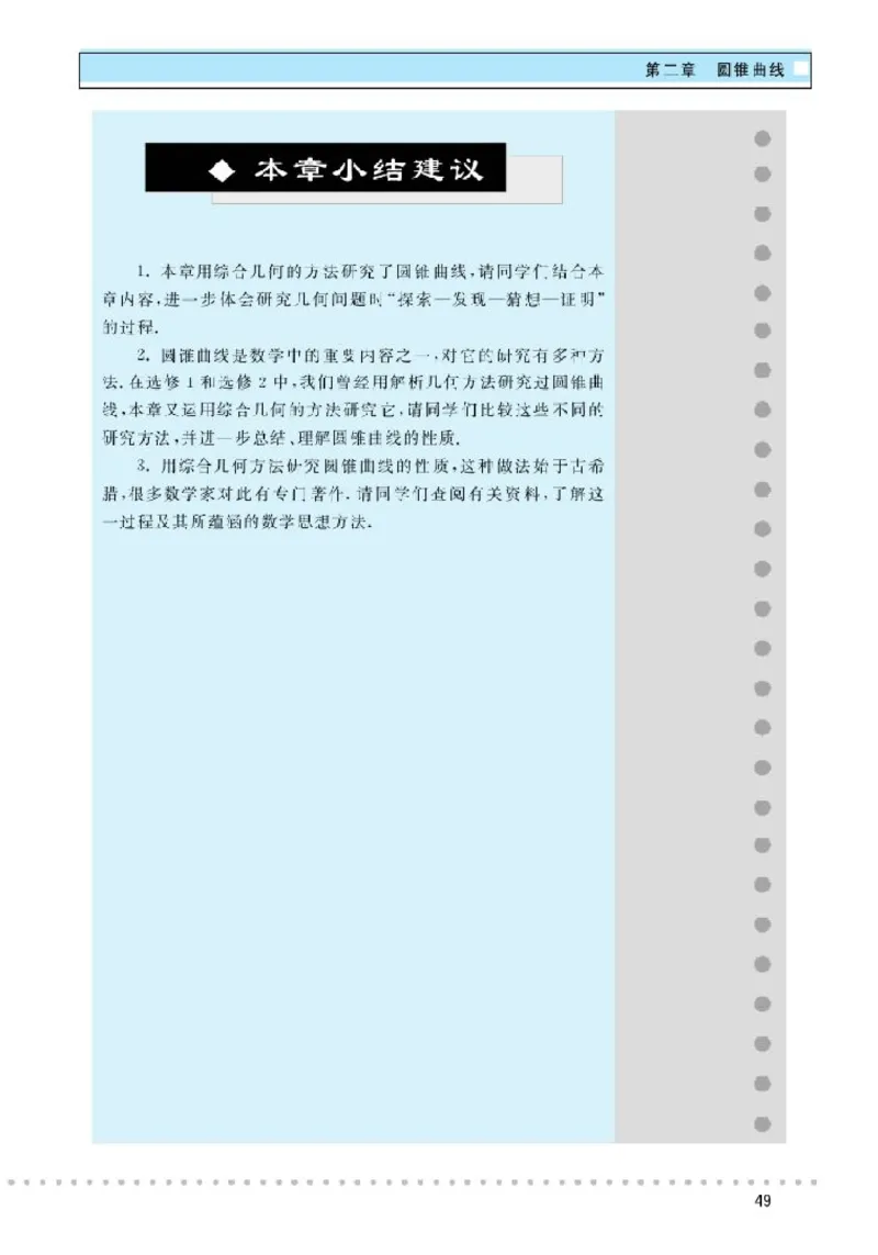 北师大高中数学选修4-1几何证明选讲_4-教培资料-26年最新资料-同步更新_初中高中教资_03科三专项（进去保存报考的学科即可）_02科三专项（笔记真题思维导图教学设计版本二）