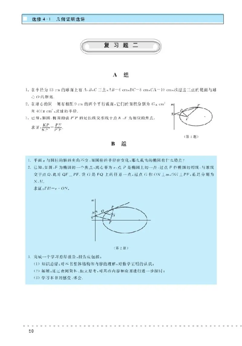 北师大高中数学选修4-1几何证明选讲_4-教培资料-26年最新资料-同步更新_初中高中教资_03科三专项（进去保存报考的学科即可）_02科三专项（笔记真题思维导图教学设计版本二）